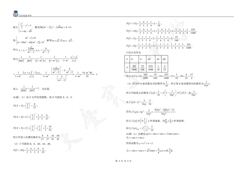 黑龙江省大庆市实验中学实验二部2024-2025学年高三上学期10月考试数学PDF版含答案（可编辑）_2024-2025高三（6-6月题库）_2024年10月试卷
