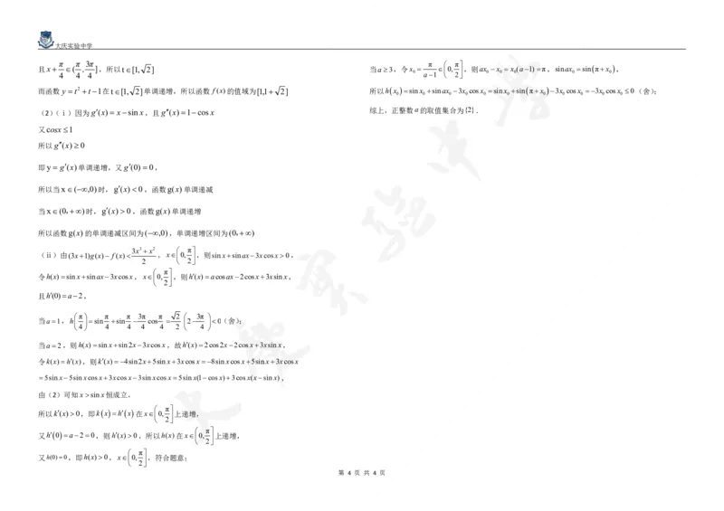 黑龙江省大庆市实验中学实验二部2024-2025学年高三上学期10月考试数学PDF版含答案（可编辑）_2024-2025高三（6-6月题库）_2024年10月试卷