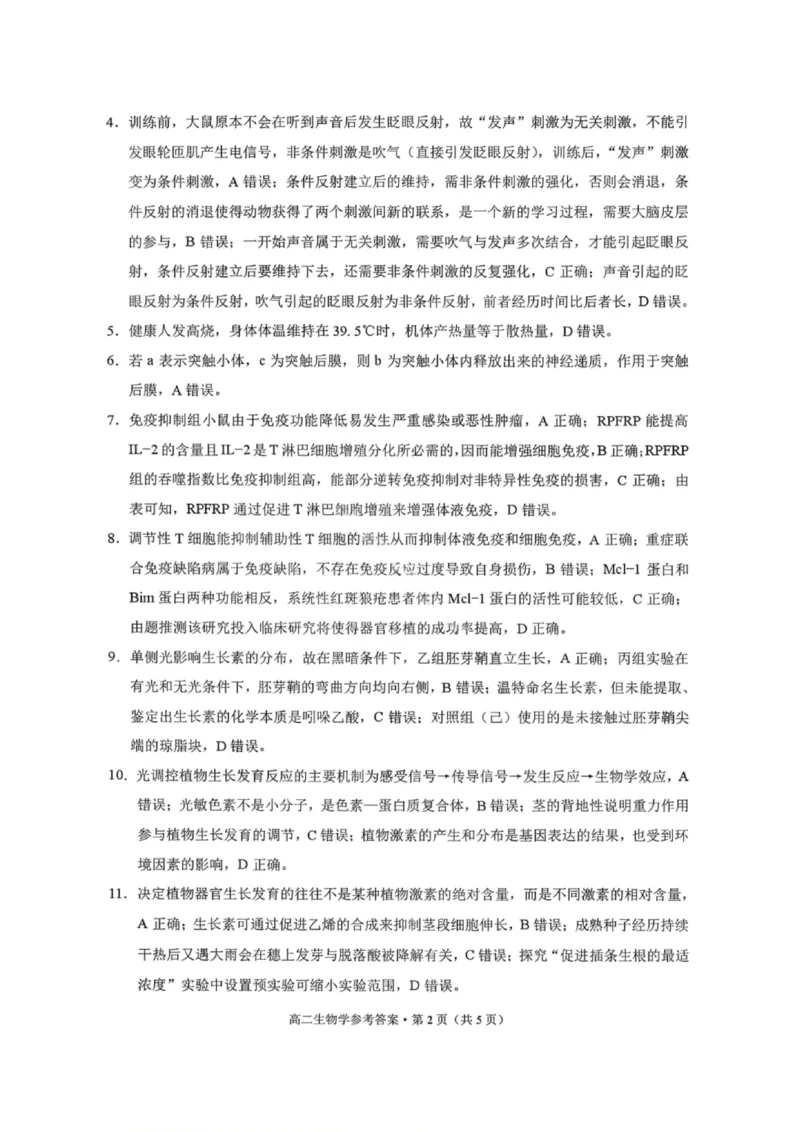 生物答案-贵阳市第一中学2027届高二上学期12月月考_251229贵阳市第一中学2027届高二上学期12月月考