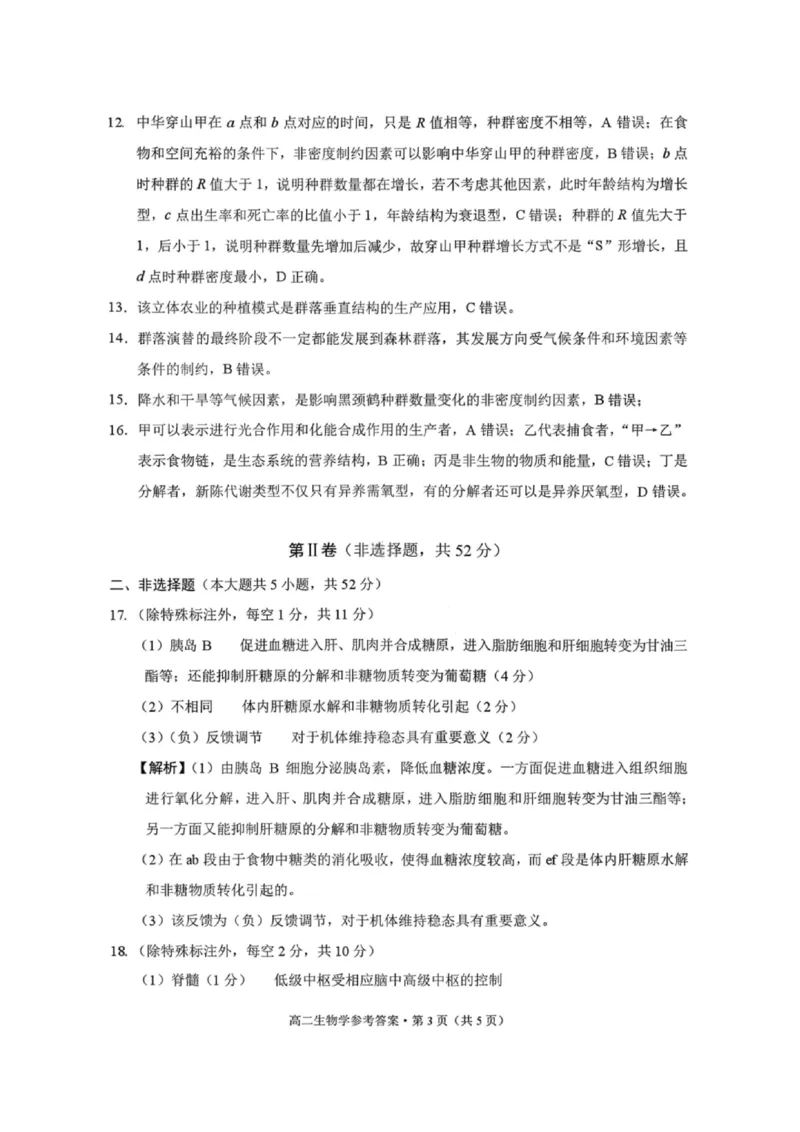 生物答案-贵阳市第一中学2027届高二上学期12月月考_251229贵阳市第一中学2027届高二上学期12月月考