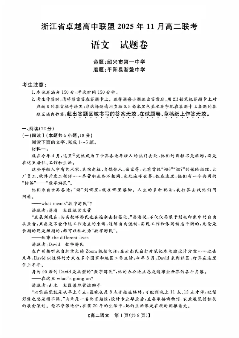 语文试题_2025年11月高二试卷_251126浙江省卓越高中联盟2025-2026学年高二上学期11月期中联考（全）_浙江省卓越高中联盟2025-2026学年高二上学期11月联考语文试题含答案