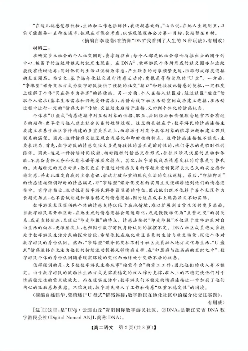 语文试题_2025年11月高二试卷_251126浙江省卓越高中联盟2025-2026学年高二上学期11月期中联考（全）_浙江省卓越高中联盟2025-2026学年高二上学期11月联考语文试题含答案