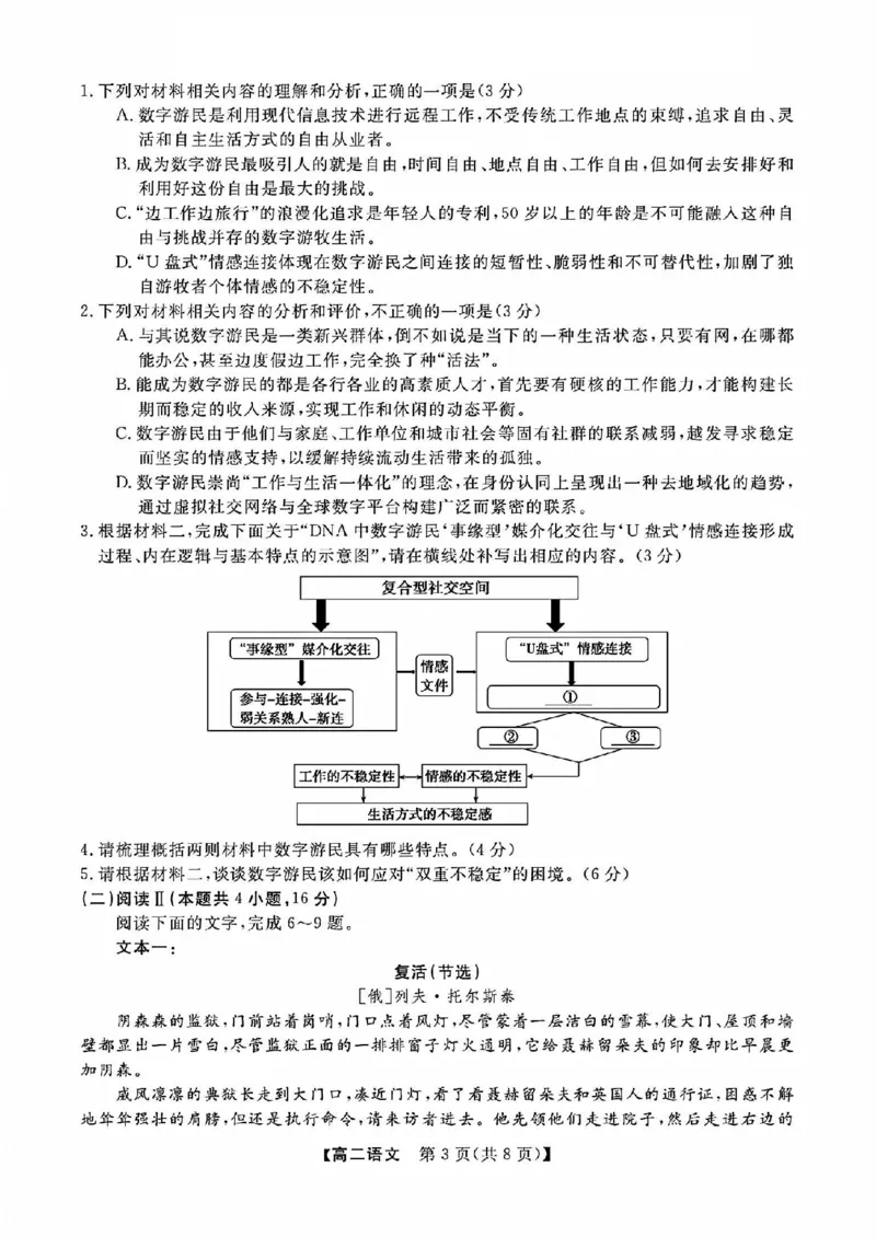 语文试题_2025年11月高二试卷_251126浙江省卓越高中联盟2025-2026学年高二上学期11月期中联考（全）_浙江省卓越高中联盟2025-2026学年高二上学期11月联考语文试题含答案