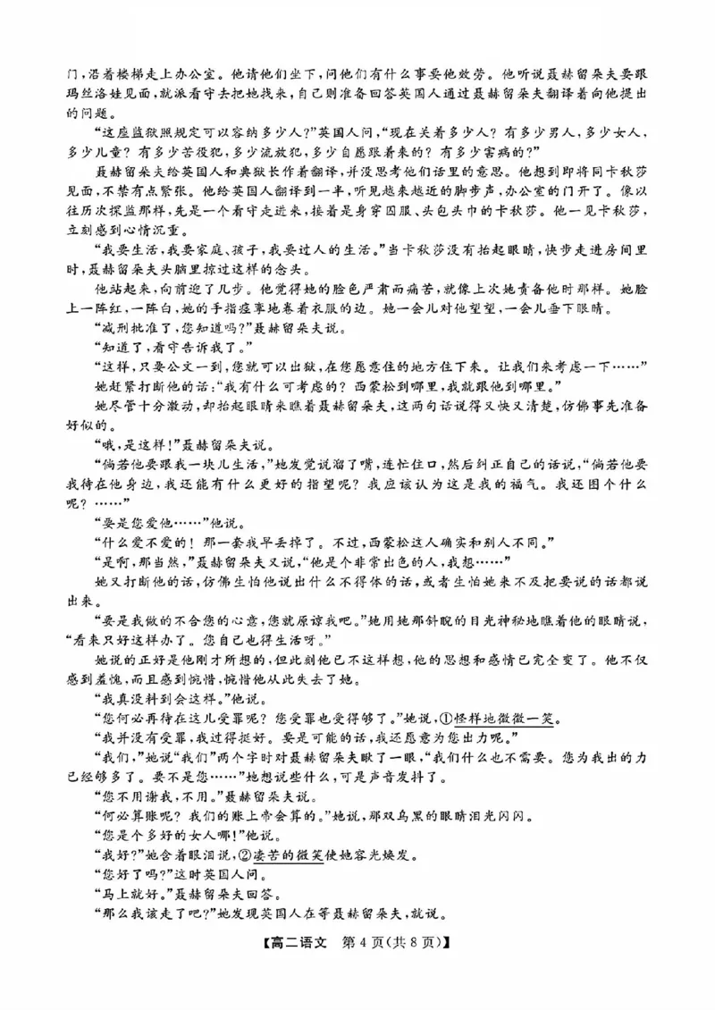 语文试题_2025年11月高二试卷_251126浙江省卓越高中联盟2025-2026学年高二上学期11月期中联考（全）_浙江省卓越高中联盟2025-2026学年高二上学期11月联考语文试题含答案