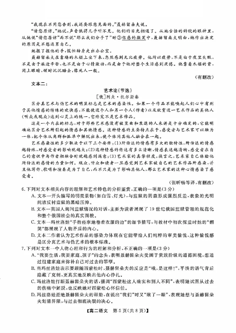 语文试题_2025年11月高二试卷_251126浙江省卓越高中联盟2025-2026学年高二上学期11月期中联考（全）_浙江省卓越高中联盟2025-2026学年高二上学期11月联考语文试题含答案