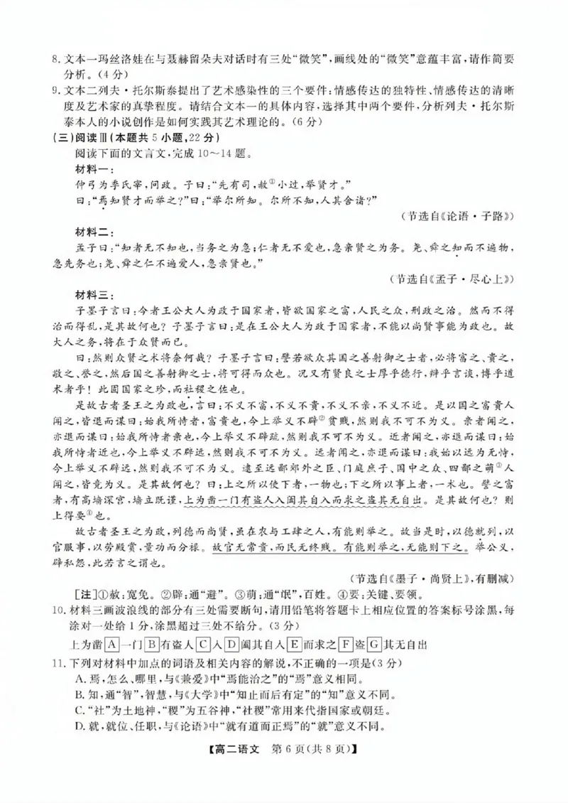 语文试题_2025年11月高二试卷_251126浙江省卓越高中联盟2025-2026学年高二上学期11月期中联考（全）_浙江省卓越高中联盟2025-2026学年高二上学期11月联考语文试题含答案