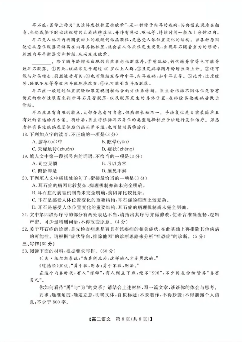 语文试题_2025年11月高二试卷_251126浙江省卓越高中联盟2025-2026学年高二上学期11月期中联考（全）_浙江省卓越高中联盟2025-2026学年高二上学期11月联考语文试题含答案