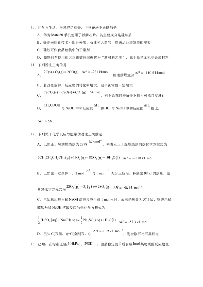 辽宁省辽西重点高中2025～2026学年度高二10月联考化学试题_2025年10月高二试卷_251028辽西重点高中2025-2026学年高二上学期10月月考（全）