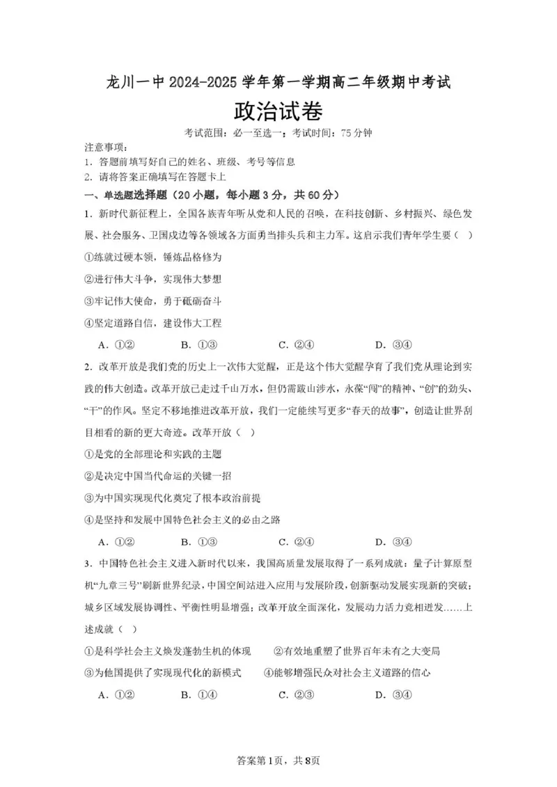 龙川一中2024-2025学年第一学期高二年级期中考试政治试题_2024-2025高二（7-7月题库）_2024年12月试卷_1209广东省河源市龙川县第一中学2024-2025学年高二上学期12月期中考试