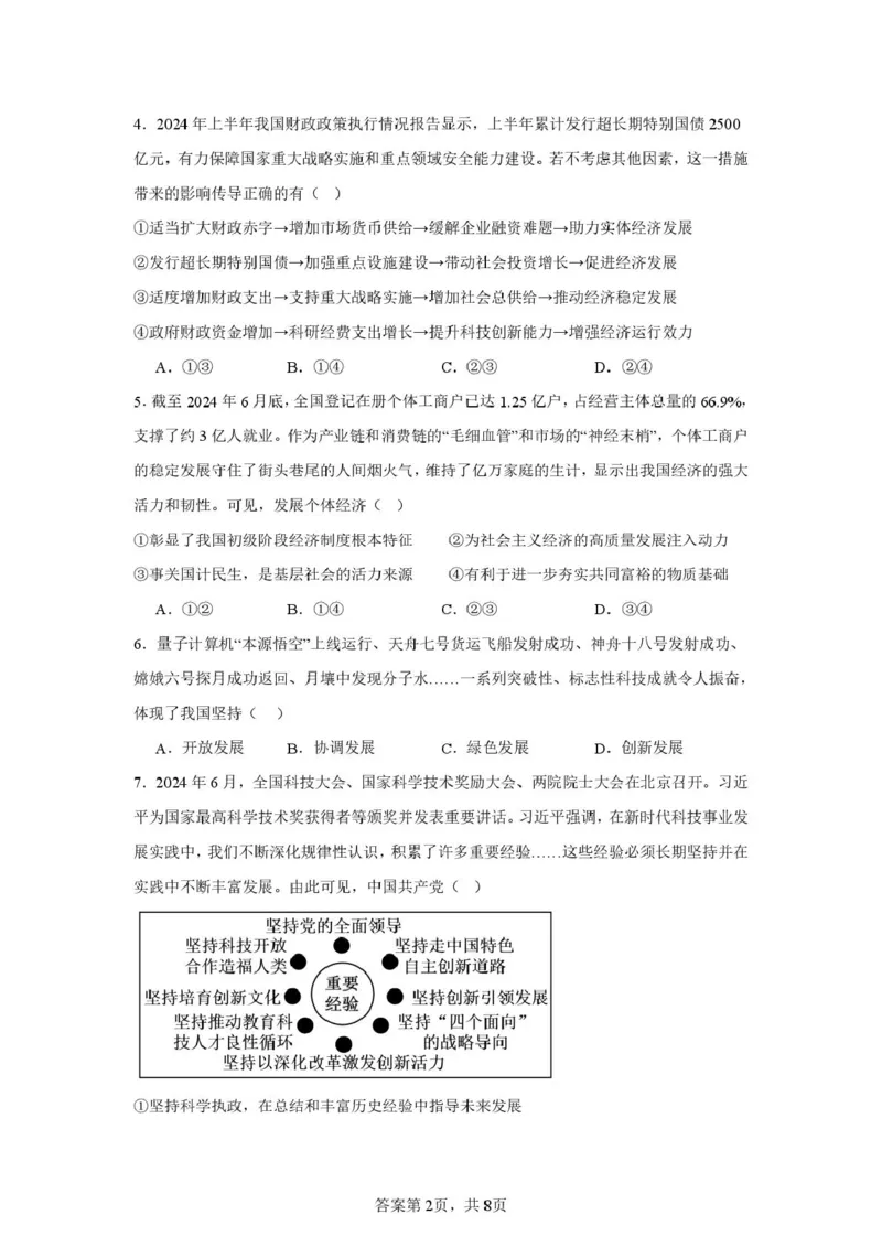 龙川一中2024-2025学年第一学期高二年级期中考试政治试题_2024-2025高二（7-7月题库）_2024年12月试卷_1209广东省河源市龙川县第一中学2024-2025学年高二上学期12月期中考试