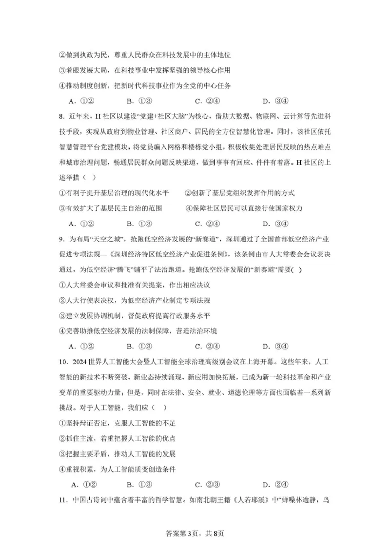 龙川一中2024-2025学年第一学期高二年级期中考试政治试题_2024-2025高二（7-7月题库）_2024年12月试卷_1209广东省河源市龙川县第一中学2024-2025学年高二上学期12月期中考试