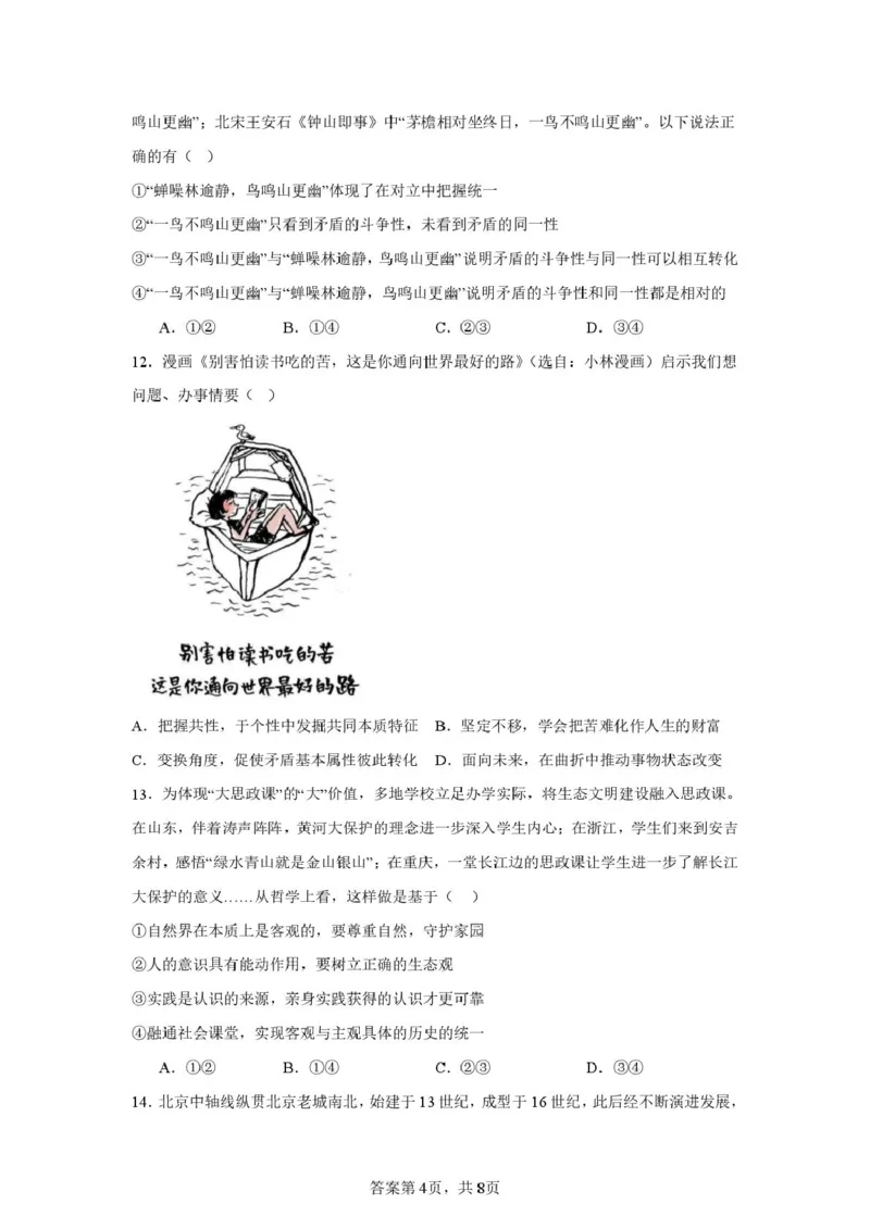 龙川一中2024-2025学年第一学期高二年级期中考试政治试题_2024-2025高二（7-7月题库）_2024年12月试卷_1209广东省河源市龙川县第一中学2024-2025学年高二上学期12月期中考试