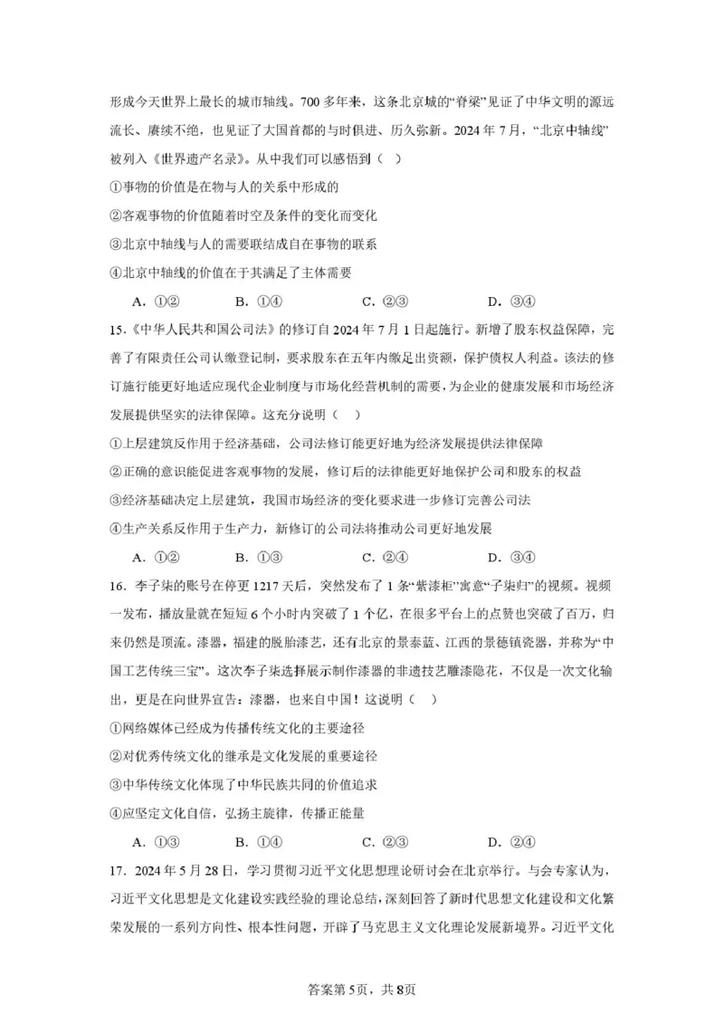 龙川一中2024-2025学年第一学期高二年级期中考试政治试题_2024-2025高二（7-7月题库）_2024年12月试卷_1209广东省河源市龙川县第一中学2024-2025学年高二上学期12月期中考试