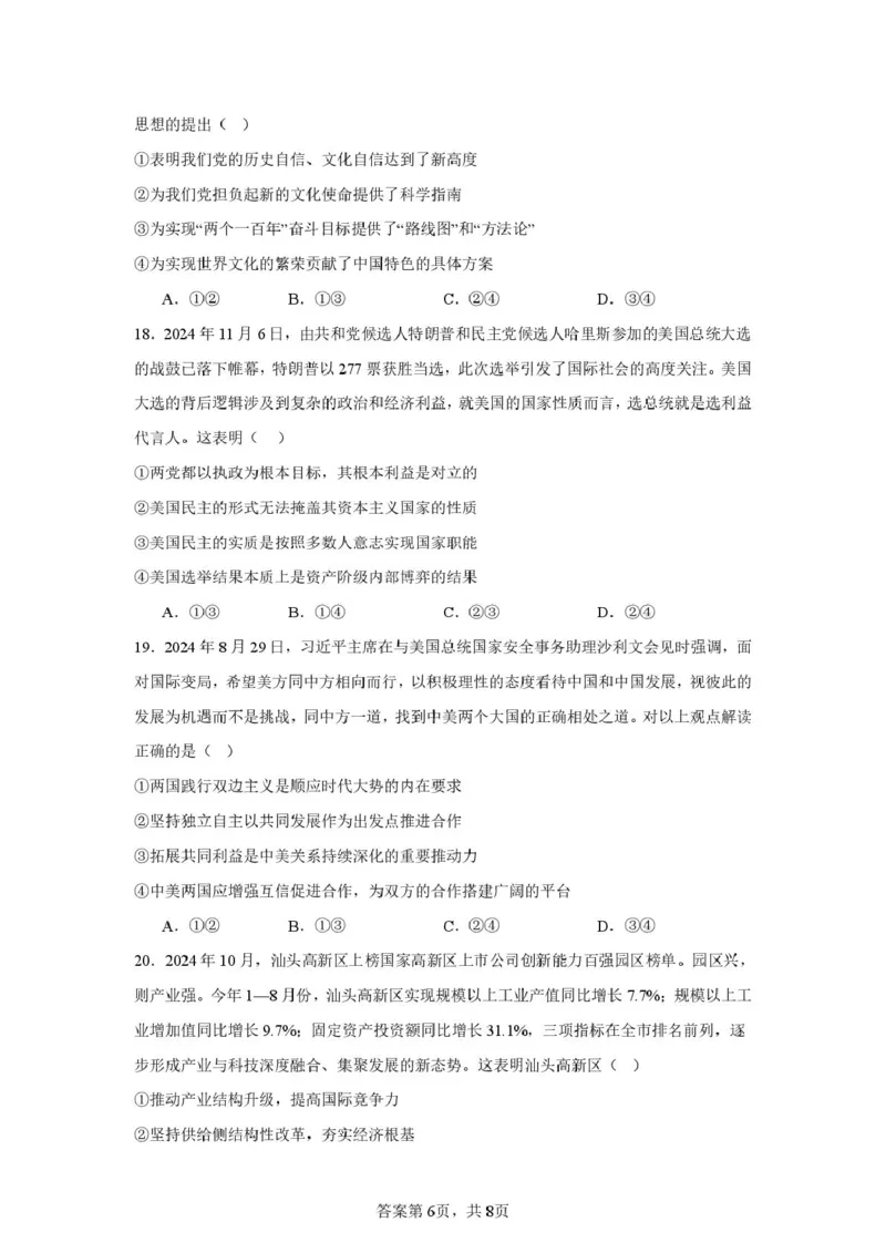 龙川一中2024-2025学年第一学期高二年级期中考试政治试题_2024-2025高二（7-7月题库）_2024年12月试卷_1209广东省河源市龙川县第一中学2024-2025学年高二上学期12月期中考试