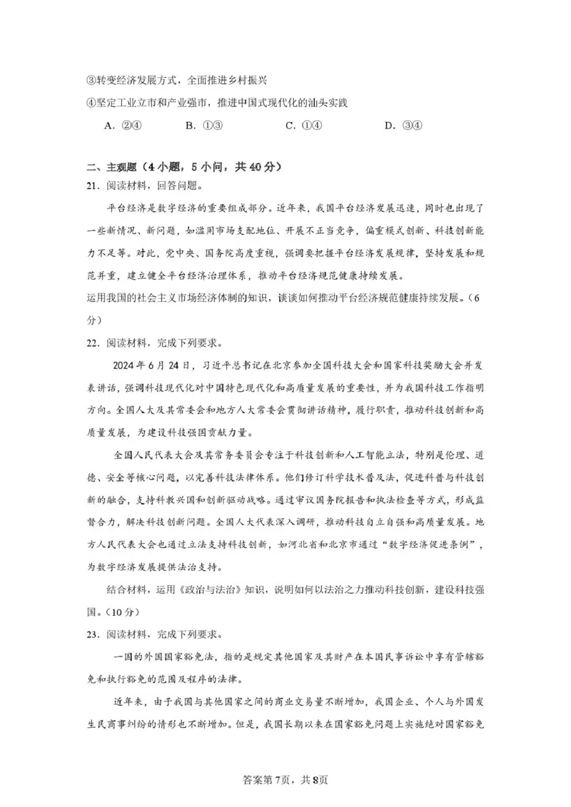 龙川一中2024-2025学年第一学期高二年级期中考试政治试题_2024-2025高二（7-7月题库）_2024年12月试卷_1209广东省河源市龙川县第一中学2024-2025学年高二上学期12月期中考试
