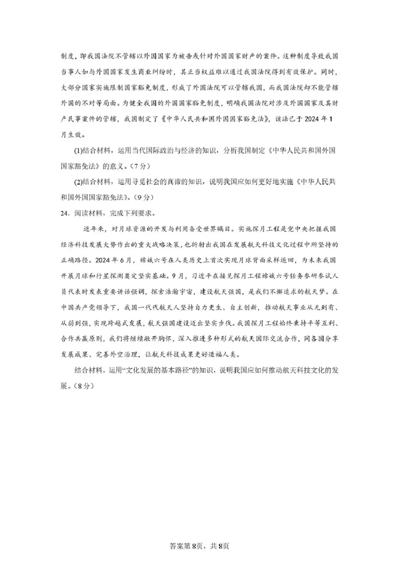 龙川一中2024-2025学年第一学期高二年级期中考试政治试题_2024-2025高二（7-7月题库）_2024年12月试卷_1209广东省河源市龙川县第一中学2024-2025学年高二上学期12月期中考试