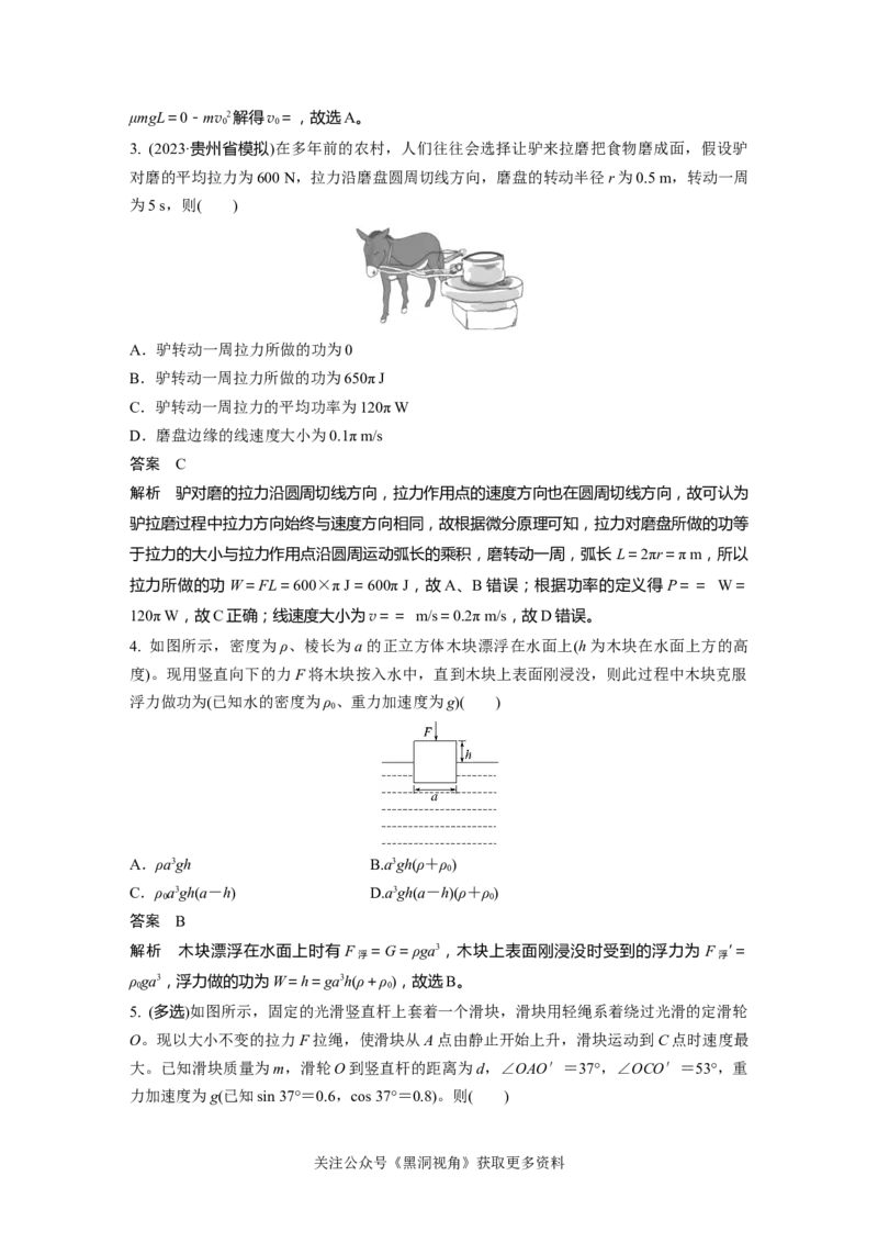 第六章微专题38　变力的功_2024-2026高三（6-6月题库）_2024年08月试卷_08272025版高考物理步步高《加练半小时》_2025版物理步步高《加练半小时》