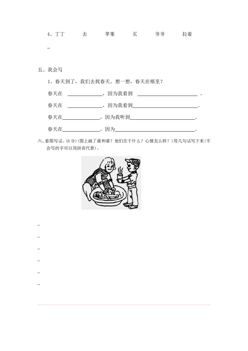 一年级下册语文期末试卷20份_小学1-6年级全部试卷_语文_一年级_3-6-2、小学一年级语文下册_3-6-2-2、练习题、作业、试题、试卷_部编（人教）版_期末测试卷