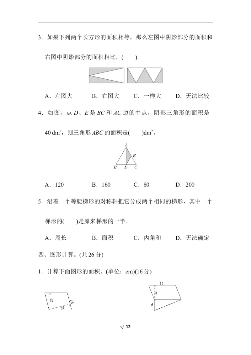 人教版数学5年级（上）第六单元测试卷5（含答案）_小学1-6年级全部试卷_数学_五年级_3-10-3、小学五年级数学上册_3-10-3-2、练习题、作业、试题、试卷_人教版_单元测试卷