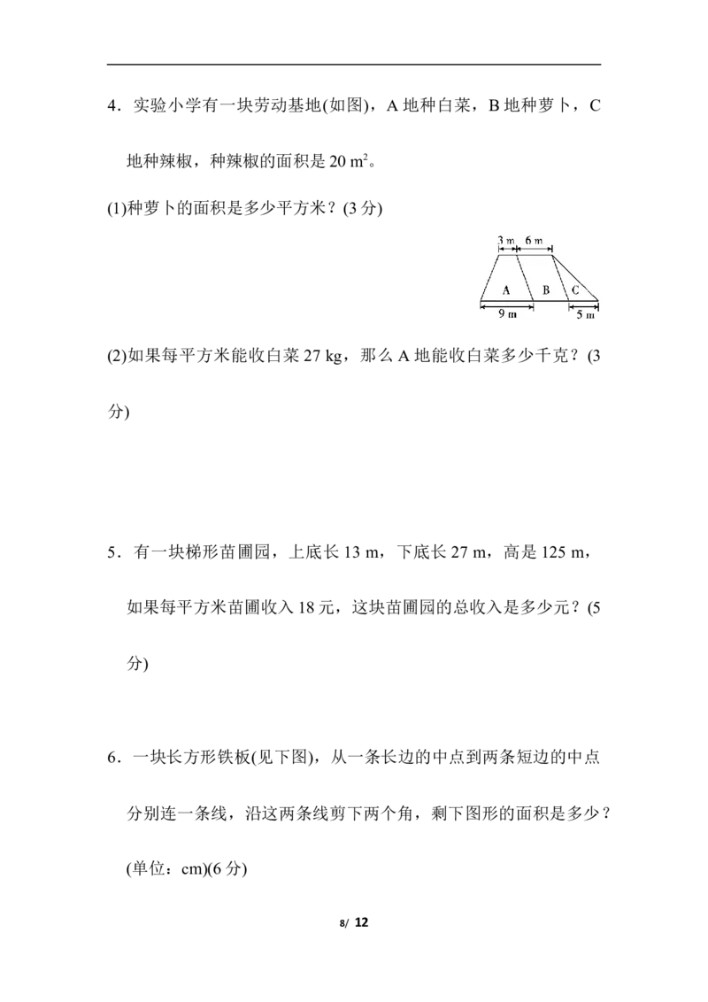 人教版数学5年级（上）第六单元测试卷5（含答案）_小学1-6年级全部试卷_数学_五年级_3-10-3、小学五年级数学上册_3-10-3-2、练习题、作业、试题、试卷_人教版_单元测试卷
