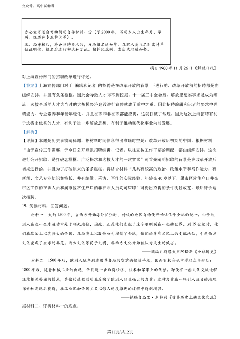 精品解析：山东省泰安市2023-2024学年高二下学期期末考试历史试题（解析版）_2024-2026高三（6-6月题库）_2024年07月试卷_240713山东省泰安市2023-2024学年高二下学期7月期末考试