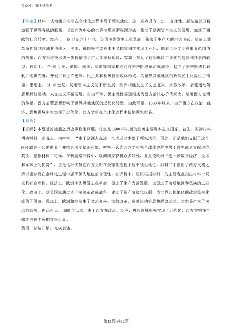 精品解析：山东省泰安市2023-2024学年高二下学期期末考试历史试题（解析版）_2024-2026高三（6-6月题库）_2024年07月试卷_240713山东省泰安市2023-2024学年高二下学期7月期末考试