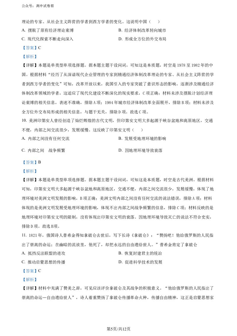 精品解析：山东省泰安市2023-2024学年高二下学期期末考试历史试题（解析版）_2024-2026高三（6-6月题库）_2024年07月试卷_240713山东省泰安市2023-2024学年高二下学期7月期末考试