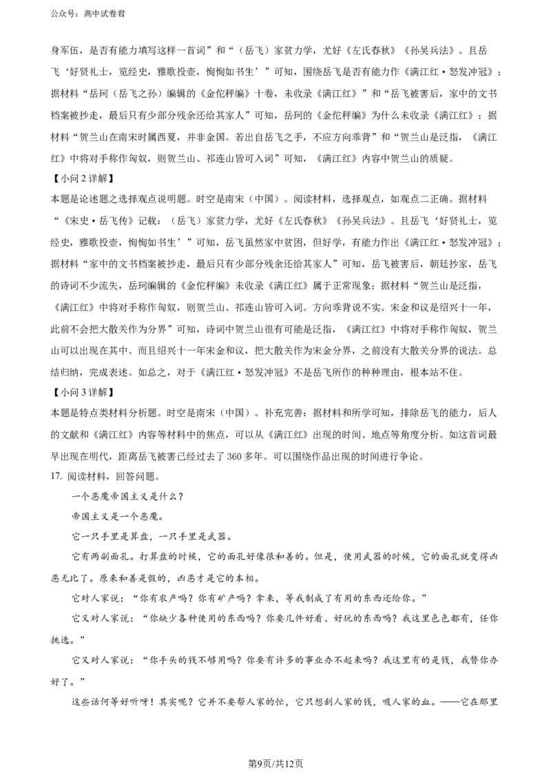 精品解析：山东省泰安市2023-2024学年高二下学期期末考试历史试题（解析版）_2024-2026高三（6-6月题库）_2024年07月试卷_240713山东省泰安市2023-2024学年高二下学期7月期末考试