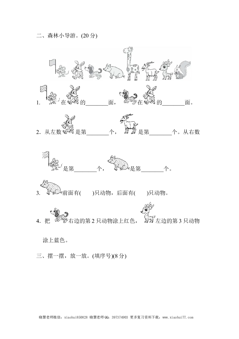 一年级上册上学期-青岛版数学第四单元检测卷：2_小学1-6年级全部试卷_数学_一年级_3-6-3、小学一年级数学上册_3-6-3-2、练习题、作业、试题、试卷_青岛版_单元测试卷