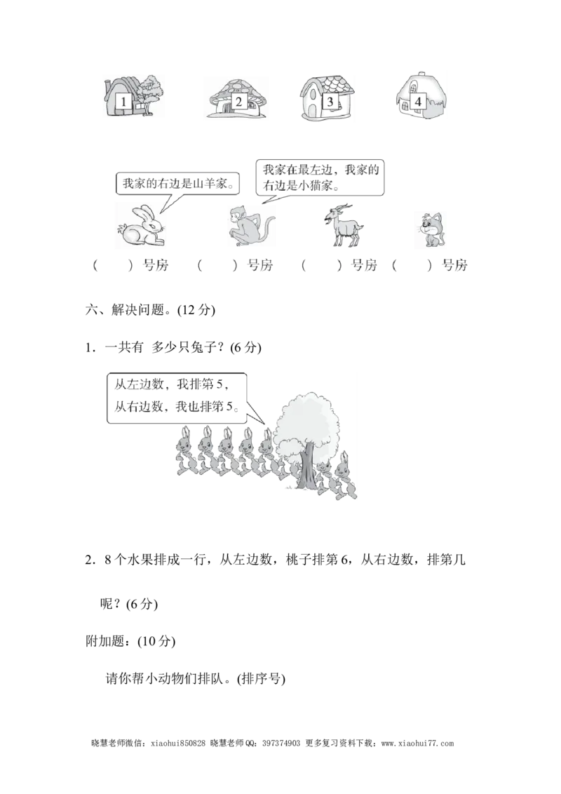 一年级上册上学期-青岛版数学第四单元检测卷：2_小学1-6年级全部试卷_数学_一年级_3-6-3、小学一年级数学上册_3-6-3-2、练习题、作业、试题、试卷_青岛版_单元测试卷