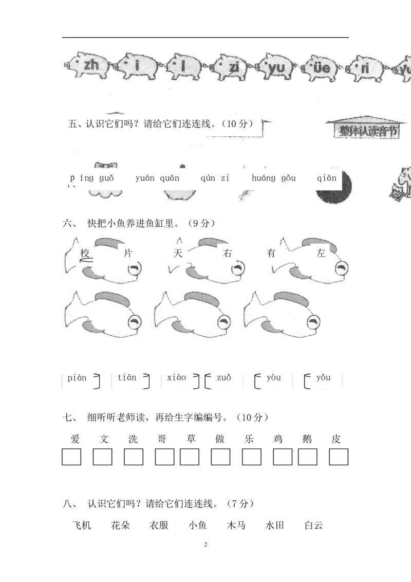 人教版一年级上册语文期中测试题2_小学1-6年级全部试卷_语文_一年级_3-6-1、小学一年级语文上册_3-6-1-2、练习题、作业、试题、试卷_人教版