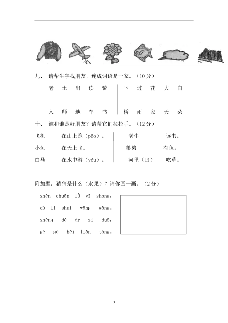 人教版一年级上册语文期中测试题2_小学1-6年级全部试卷_语文_一年级_3-6-1、小学一年级语文上册_3-6-1-2、练习题、作业、试题、试卷_人教版