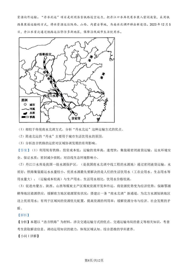 精品解析：安徽省黄山市2023-2024学年高二下学期期末质量检测地理试题（解析版）_2024-2025高三（6-6月题库）_2024年07月试卷_240715安徽省黄山市2023-2024学年高二下学期7月期末考试