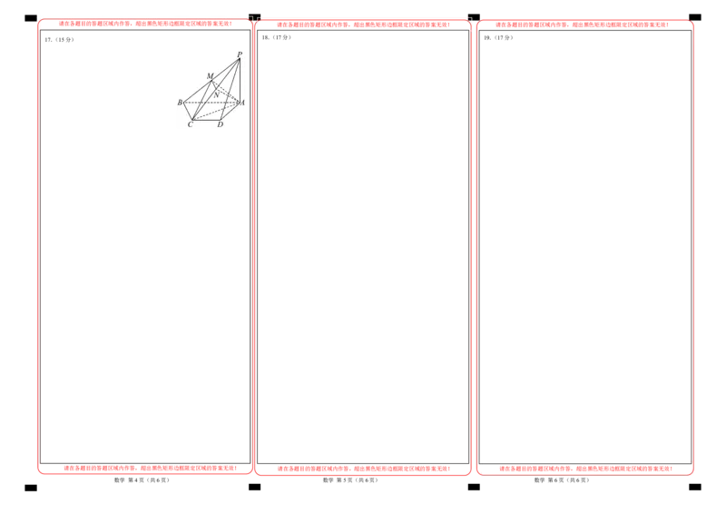 数学（答题卡）A3版_2024-2026高三（6-6月题库）_2025年07月试卷_2025年高三数学秋季开学摸底考_2025年高三数学秋季开学摸底考（广东专用）