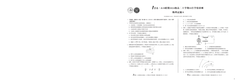 （A卷）1号卷&middot;A10联盟2024级高二上学期10月学情诊断物理A_2025年10月高二试卷_251017安徽省1号卷&middot;A10联盟2024级高二上学期10月学情诊断（全）