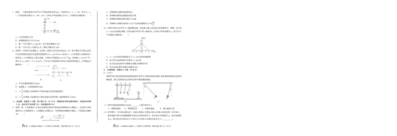（A卷）1号卷&middot;A10联盟2024级高二上学期10月学情诊断物理A_2025年10月高二试卷_251017安徽省1号卷&middot;A10联盟2024级高二上学期10月学情诊断（全）
