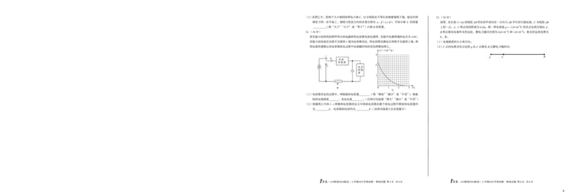 （A卷）1号卷&middot;A10联盟2024级高二上学期10月学情诊断物理A_2025年10月高二试卷_251017安徽省1号卷&middot;A10联盟2024级高二上学期10月学情诊断（全）