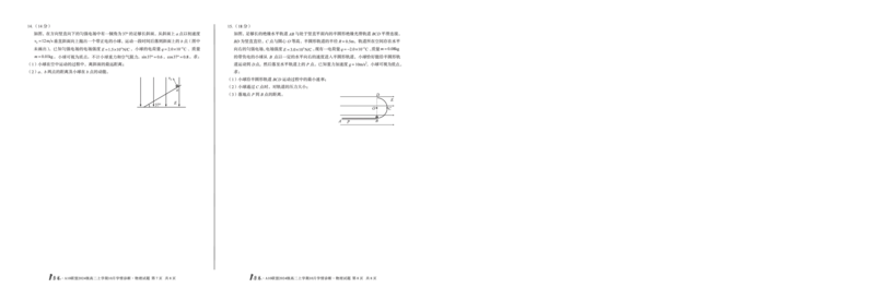 （A卷）1号卷&middot;A10联盟2024级高二上学期10月学情诊断物理A_2025年10月高二试卷_251017安徽省1号卷&middot;A10联盟2024级高二上学期10月学情诊断（全）