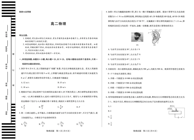 物理湖南高二10月_2025年10月高二试卷_251019天一大联考&middot;湖南省2025-2026学年高二上学期10月联考（全）