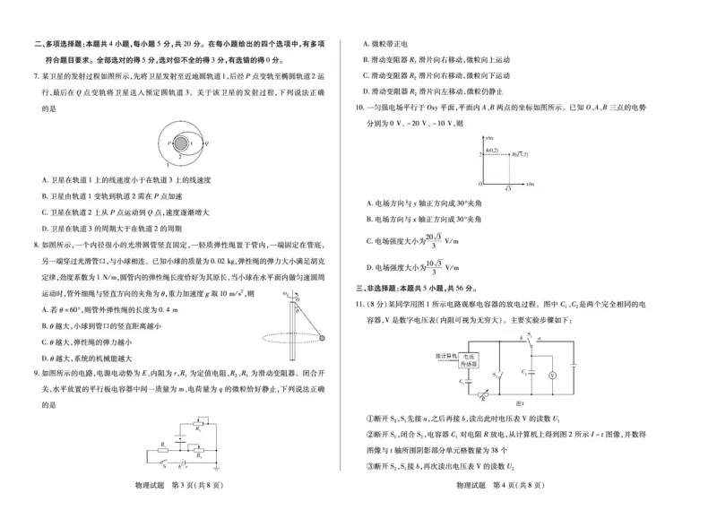 物理湖南高二10月_2025年10月高二试卷_251019天一大联考&middot;湖南省2025-2026学年高二上学期10月联考（全）