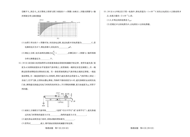 物理湖南高二10月_2025年10月高二试卷_251019天一大联考&middot;湖南省2025-2026学年高二上学期10月联考（全）