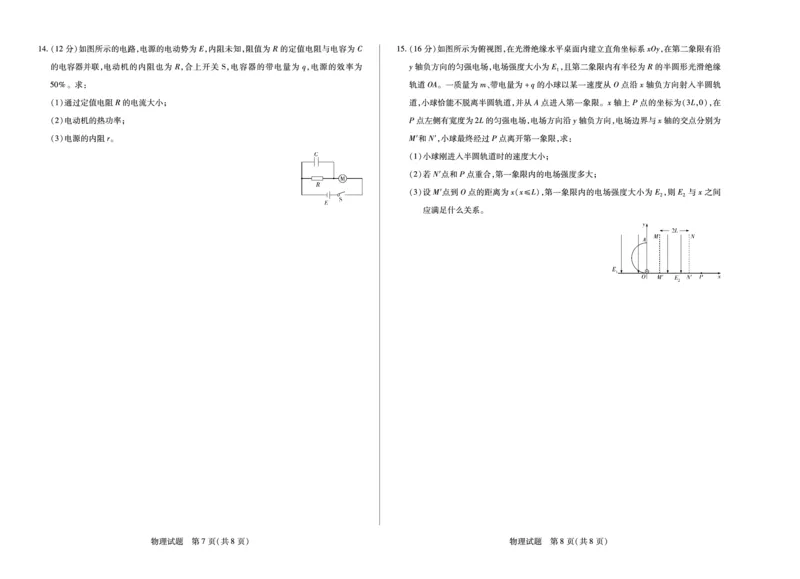 物理湖南高二10月_2025年10月高二试卷_251019天一大联考&middot;湖南省2025-2026学年高二上学期10月联考（全）