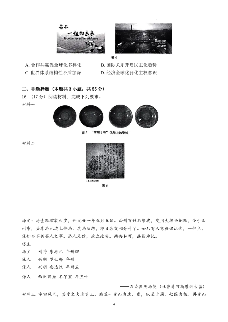 重庆市巴蜀中学2025届高考适应性月考卷（一）历史+答案_2024-2025高三（6-6月题库）_2024年09月试卷_0922重庆市巴蜀中学2024-2025学年高考适应性月考卷（一）