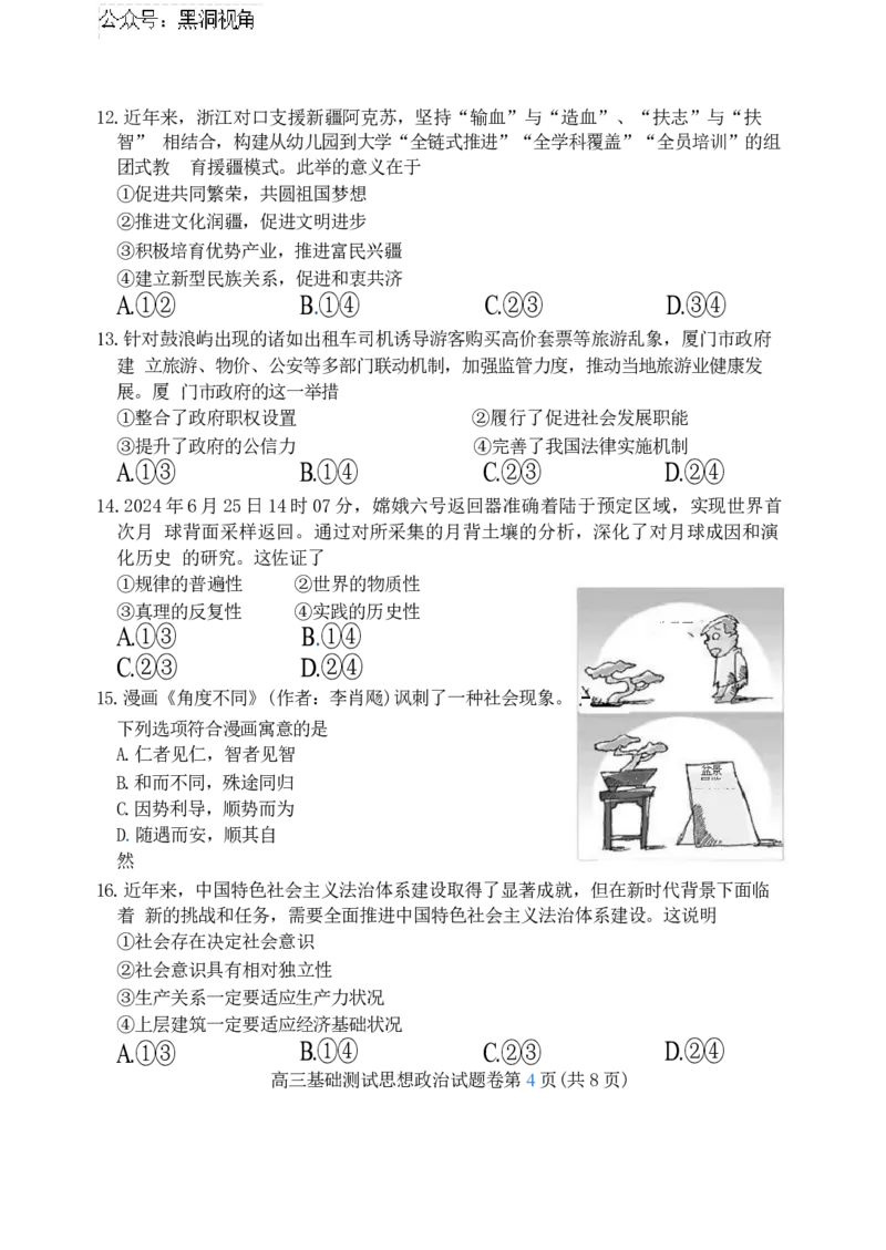2025届浙江省嘉兴市高三9月基础测试月-政治试卷_2024-2026高三（6-6月题库）_2024年09月试卷_09212025届浙江省嘉兴市高三9月基础测试月（word）