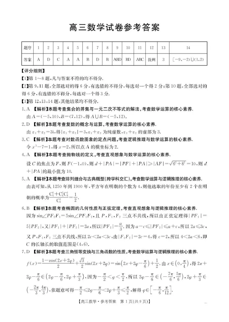 江西省2026届高三上学期12月联考（26-135C）数学答案_2024-2026高三（6-6月题库）_2025年12月高三试卷_251227金太阳&middot;江西省&ldquo;三新&rdquo;协同教研共同体2026届高三上学期12月联考（26-135C）（全）