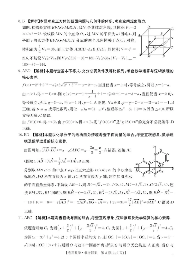 江西省2026届高三上学期12月联考（26-135C）数学答案_2024-2026高三（6-6月题库）_2025年12月高三试卷_251227金太阳&middot;江西省&ldquo;三新&rdquo;协同教研共同体2026届高三上学期12月联考（26-135C）（全）