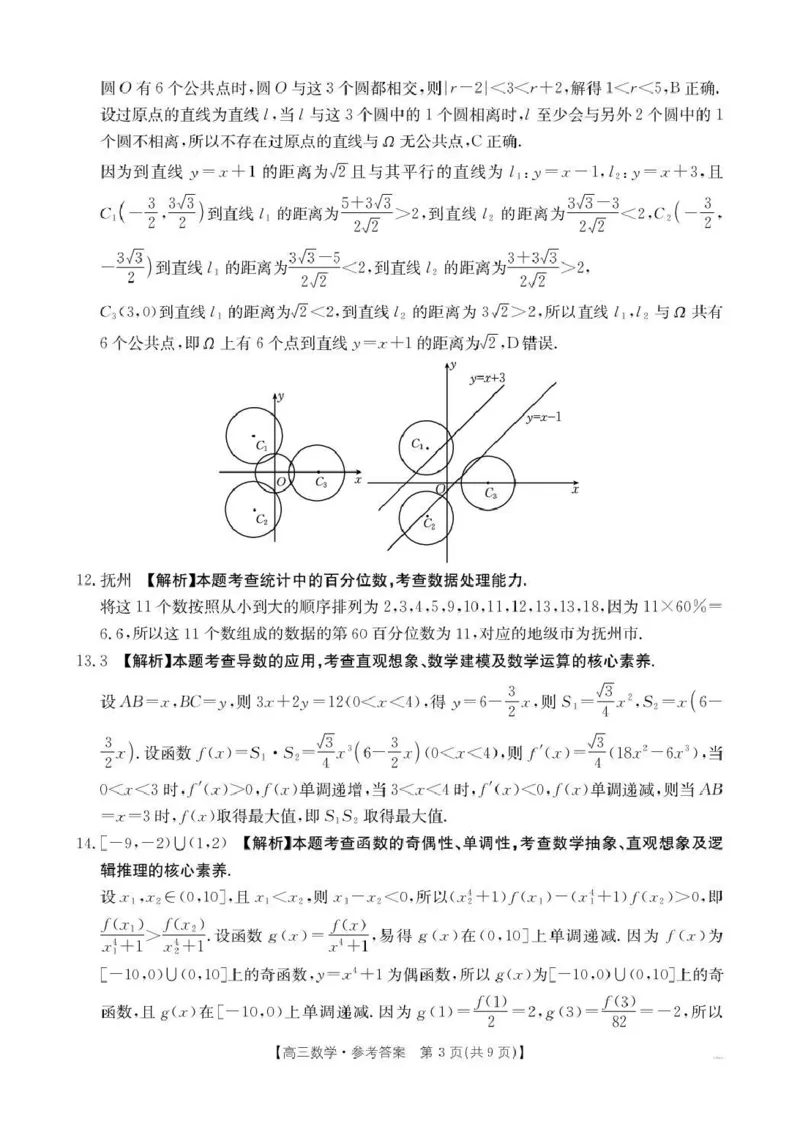 江西省2026届高三上学期12月联考（26-135C）数学答案_2024-2026高三（6-6月题库）_2025年12月高三试卷_251227金太阳&middot;江西省&ldquo;三新&rdquo;协同教研共同体2026届高三上学期12月联考（26-135C）（全）