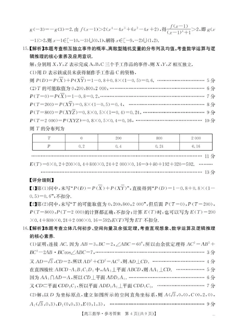 江西省2026届高三上学期12月联考（26-135C）数学答案_2024-2026高三（6-6月题库）_2025年12月高三试卷_251227金太阳&middot;江西省&ldquo;三新&rdquo;协同教研共同体2026届高三上学期12月联考（26-135C）（全）
