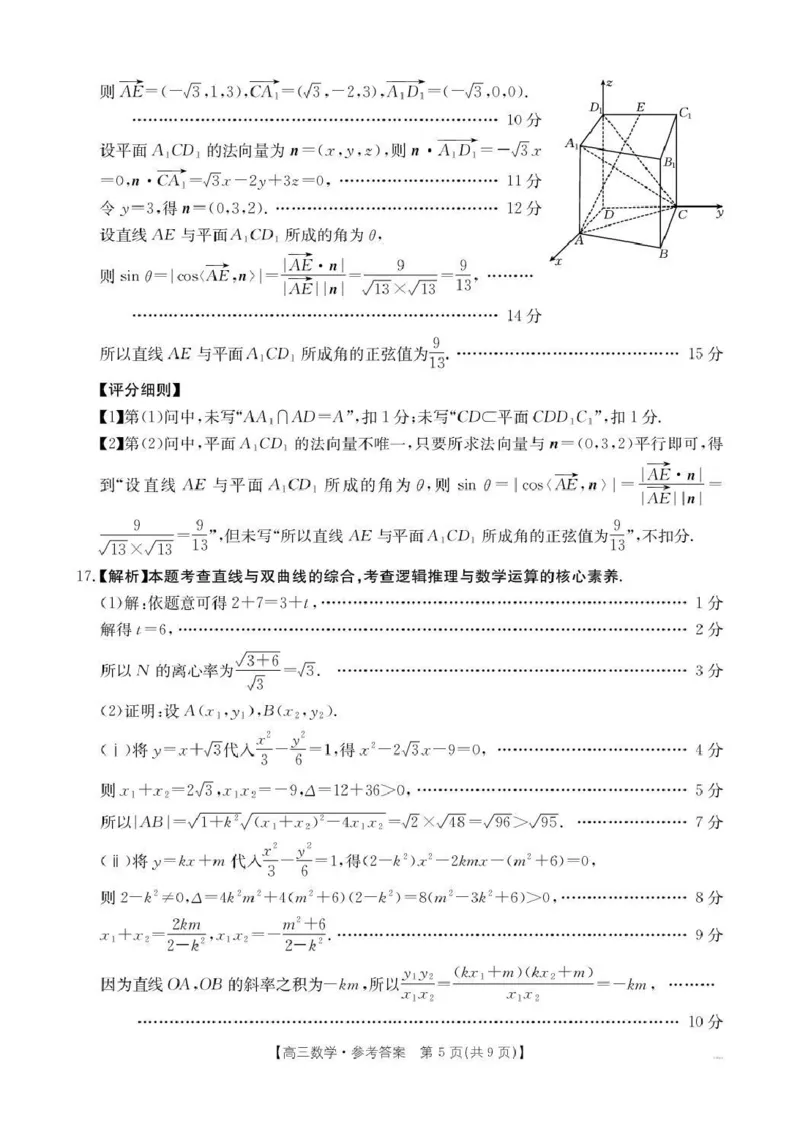 江西省2026届高三上学期12月联考（26-135C）数学答案_2024-2026高三（6-6月题库）_2025年12月高三试卷_251227金太阳&middot;江西省&ldquo;三新&rdquo;协同教研共同体2026届高三上学期12月联考（26-135C）（全）