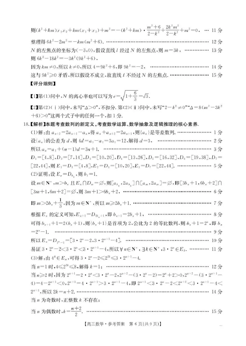 江西省2026届高三上学期12月联考（26-135C）数学答案_2024-2026高三（6-6月题库）_2025年12月高三试卷_251227金太阳&middot;江西省&ldquo;三新&rdquo;协同教研共同体2026届高三上学期12月联考（26-135C）（全）